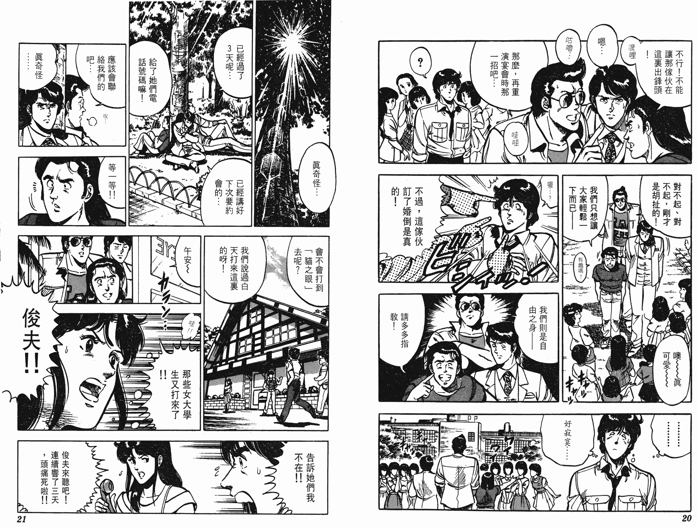 [貓之眼CAT'S.EYE][北條司][玉皇朝][C.C]Vol.1210